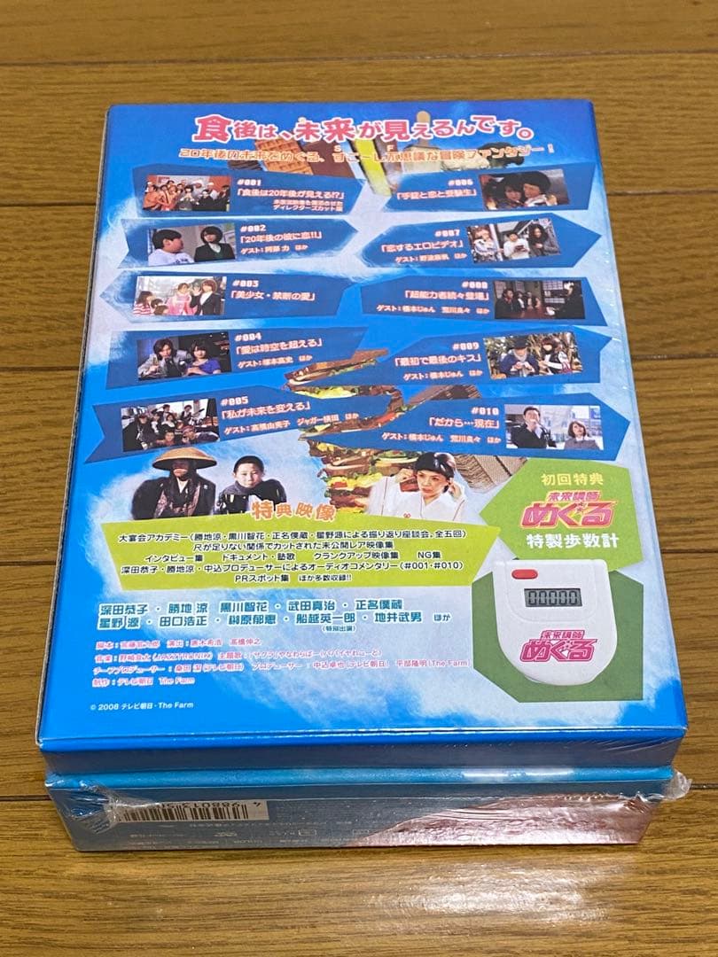 【新品未開封、初回特典付】未来講師めぐる DVD-BOX