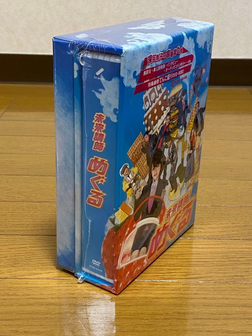 【新品未開封、初回特典付】未来講師めぐる DVD-BOX