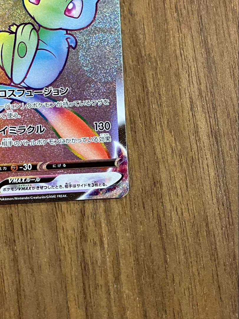 ミュウVMAX HR