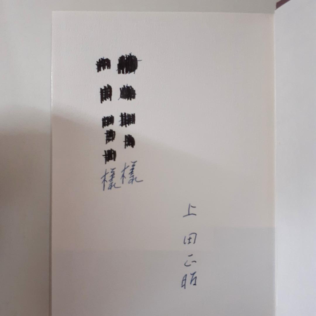 上田正昭著作集　全8巻　角川書店