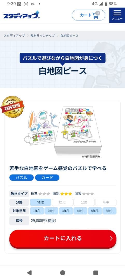 スタディアップ　白地図ピース　重ねて覚える191ピース　野村恵祐　中学受験　社会