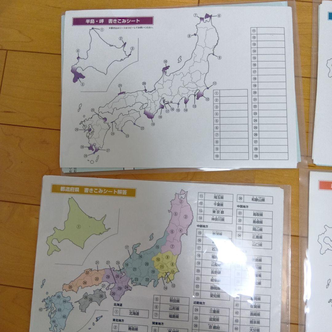 スタディアップ　白地図ピース　重ねて覚える191ピース　野村恵祐　中学受験　社会