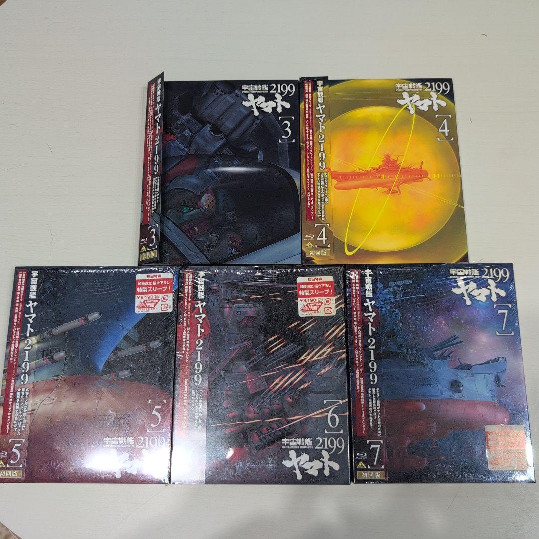 宇宙戦艦ヤマト2199 3〜7〈初回版　ブルーレイ〉