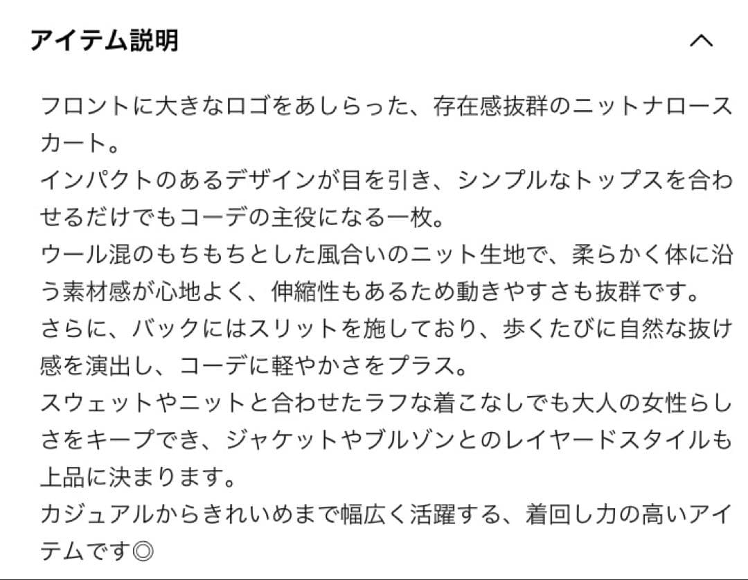 ヤマダヤ　スコットクラブ　ロゴニットナローロングスカート