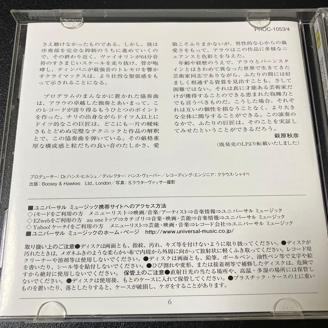 【売約済】バーンスタイン／ベートーヴェン第5番、ピアノ協奏曲第4番　アラウ(p)