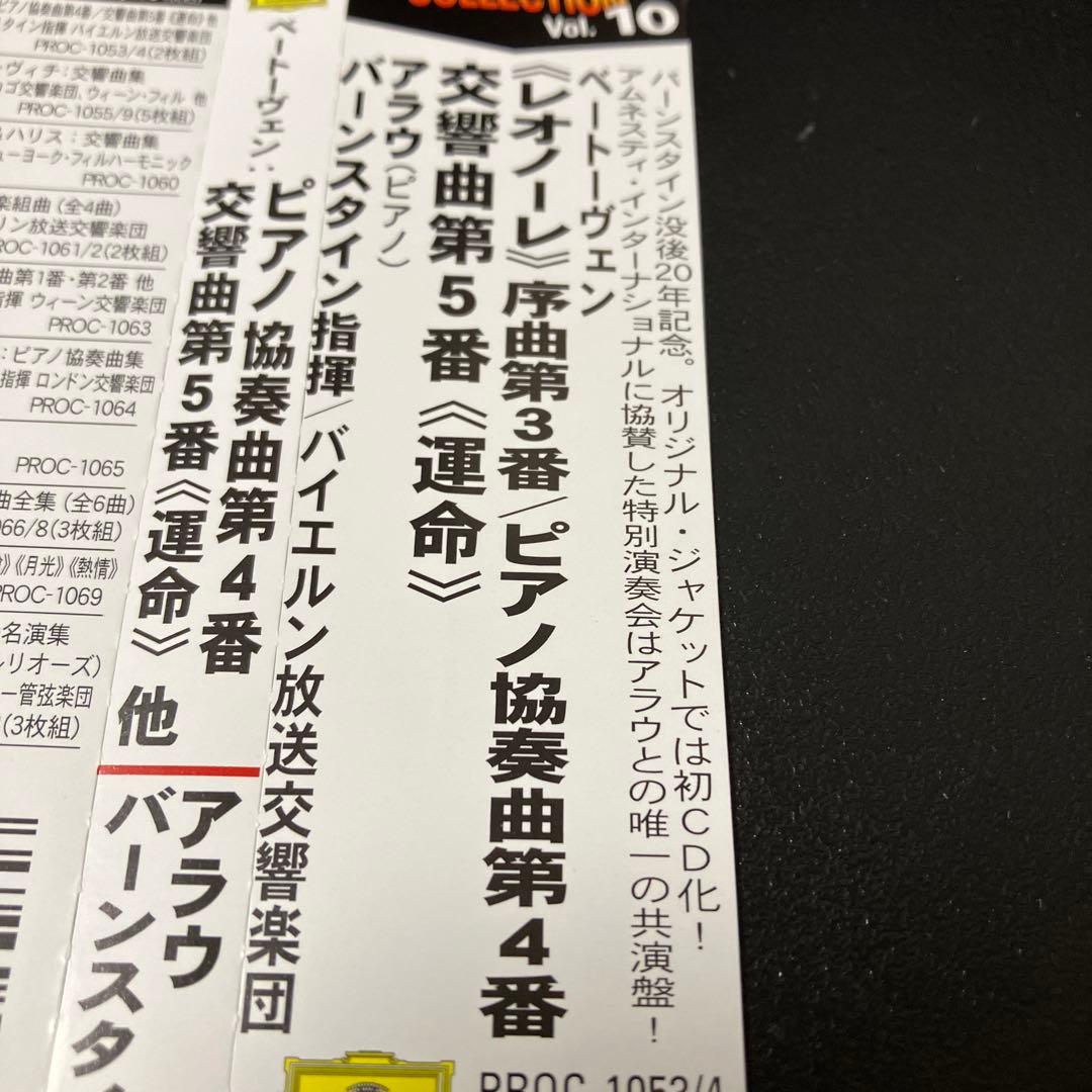 【売約済】バーンスタイン／ベートーヴェン第5番、ピアノ協奏曲第4番　アラウ(p)