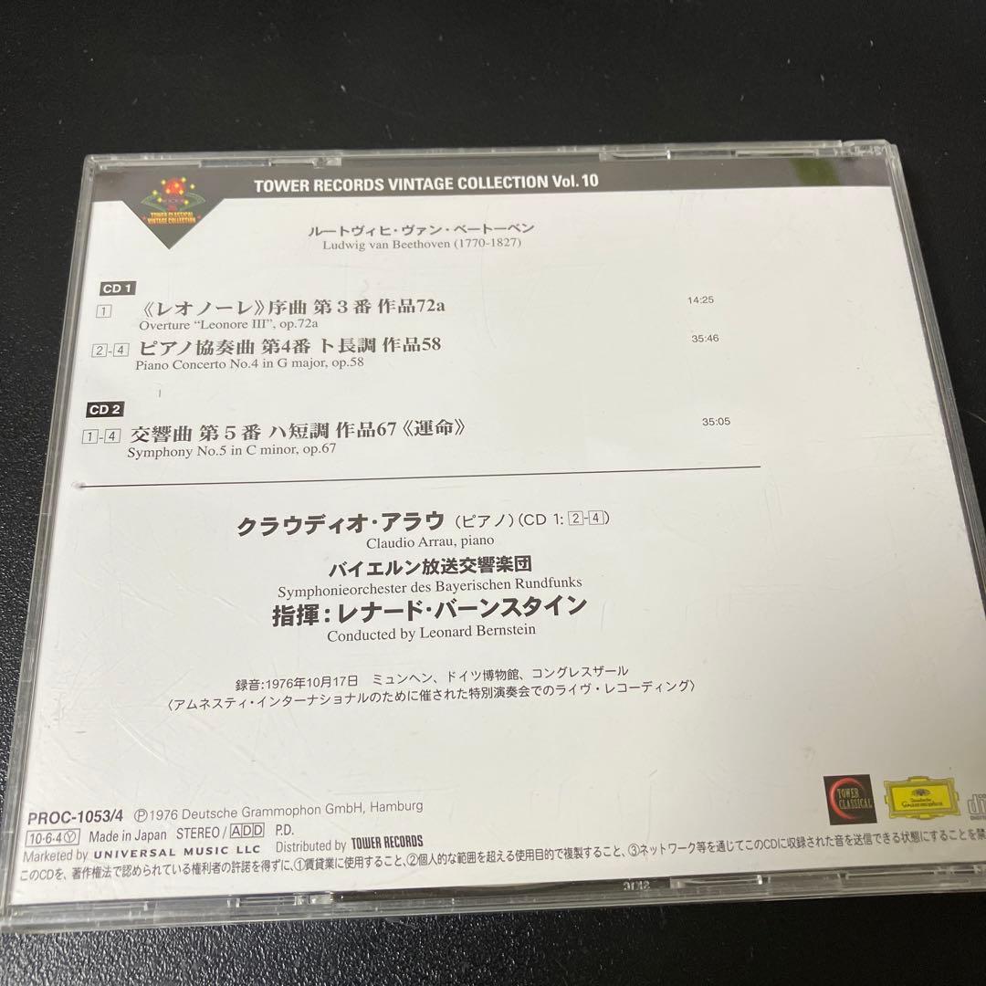 【売約済】バーンスタイン／ベートーヴェン第5番、ピアノ協奏曲第4番　アラウ(p)