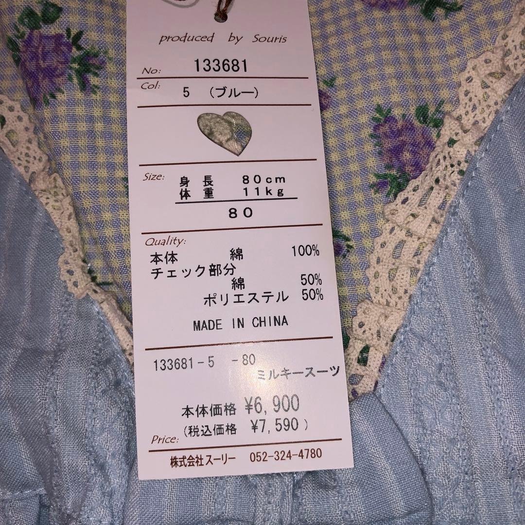 未使用 スーリー ミルキースーツ ブルー 80