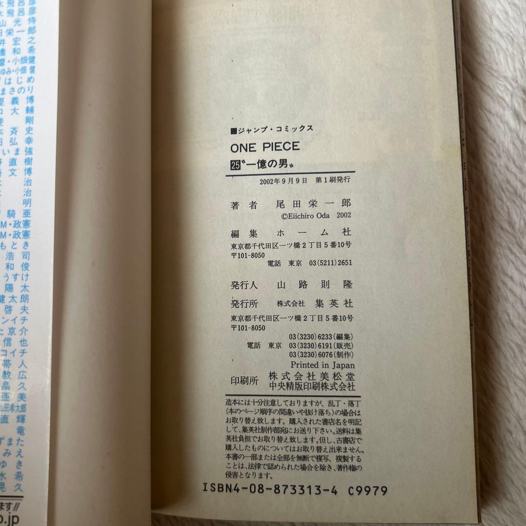 ONE PIECE 25巻　初版