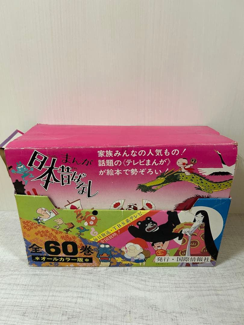 まんが日本昔ばなし55巻　オールカラー版