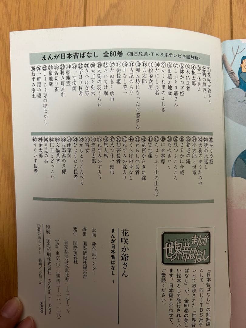 まんが日本昔ばなし55巻　オールカラー版