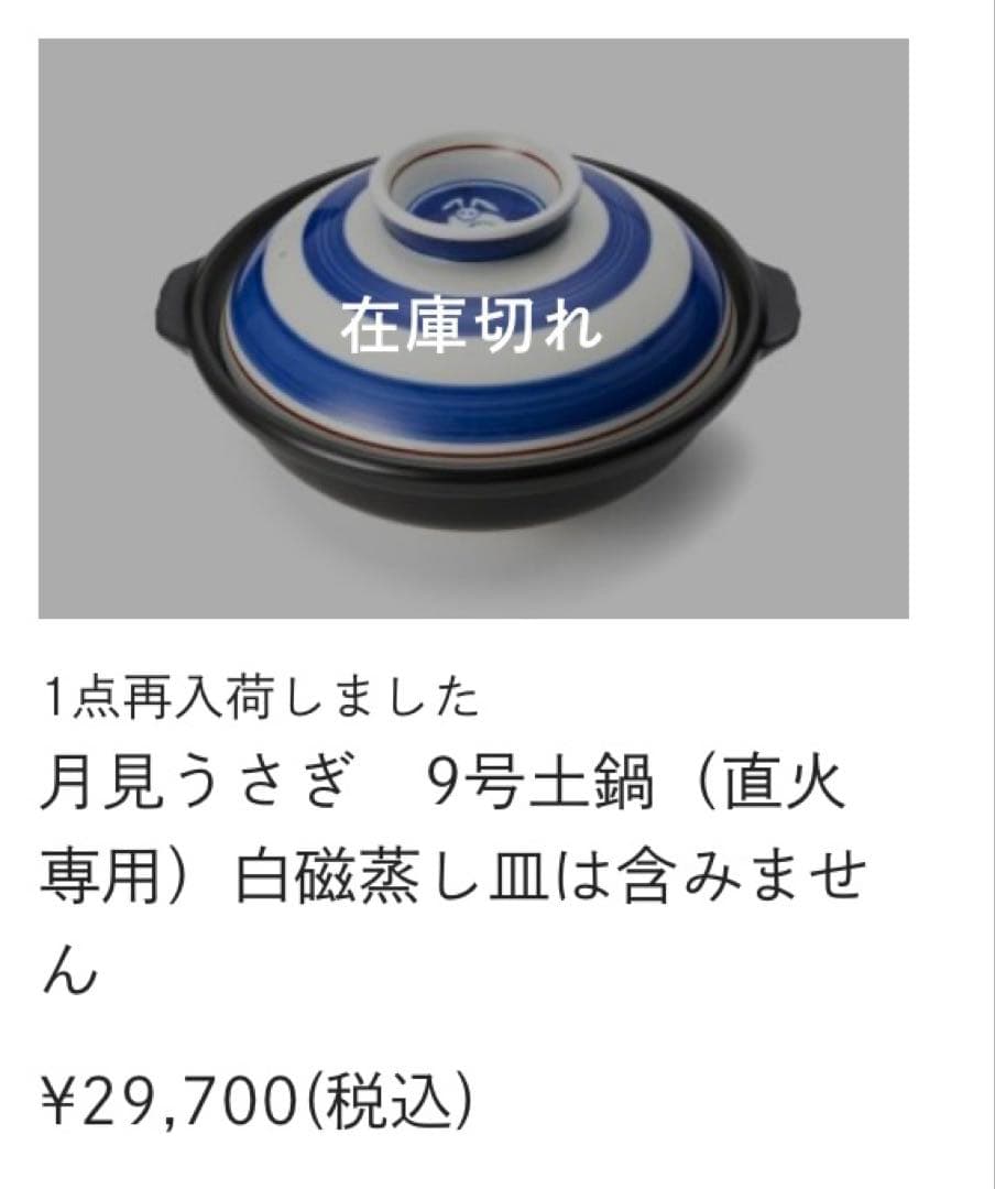 【半額以下】深川製磁 月見うさぎ ９号土鍋・蒸し皿