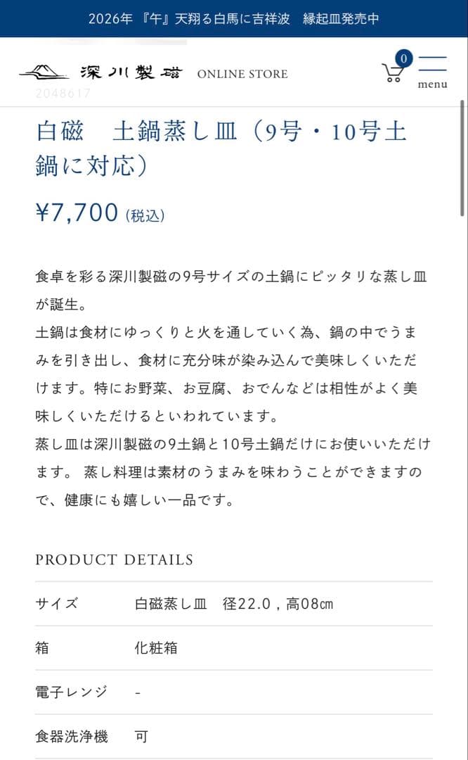 【半額以下】深川製磁 月見うさぎ ９号土鍋・蒸し皿