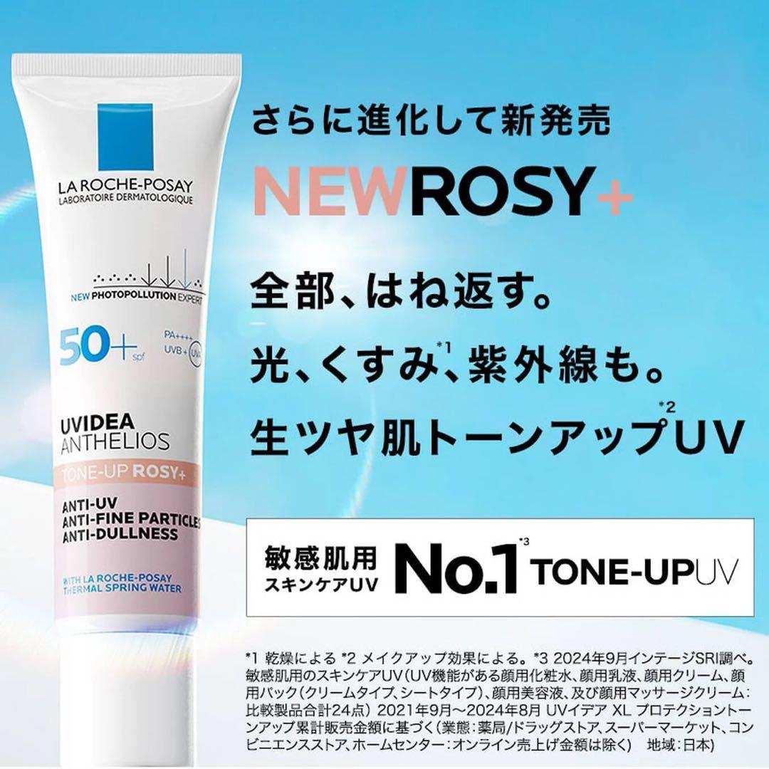 さと　　ラロッシュポゼ UVイデアXLプロテクション　トーンアップローズ＋