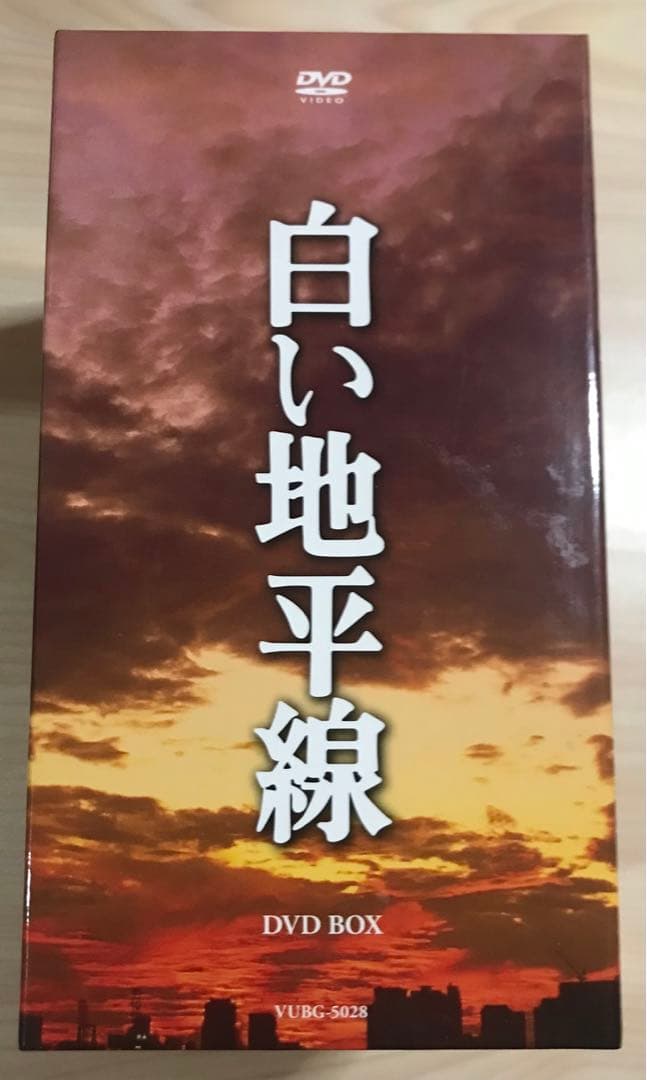 白い地平線 DVD-BOX〈7枚組〉