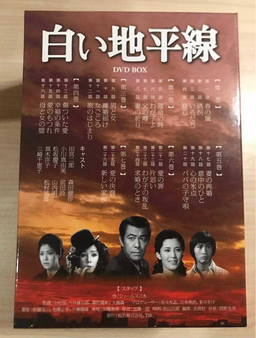 白い地平線 DVD-BOX〈7枚組〉