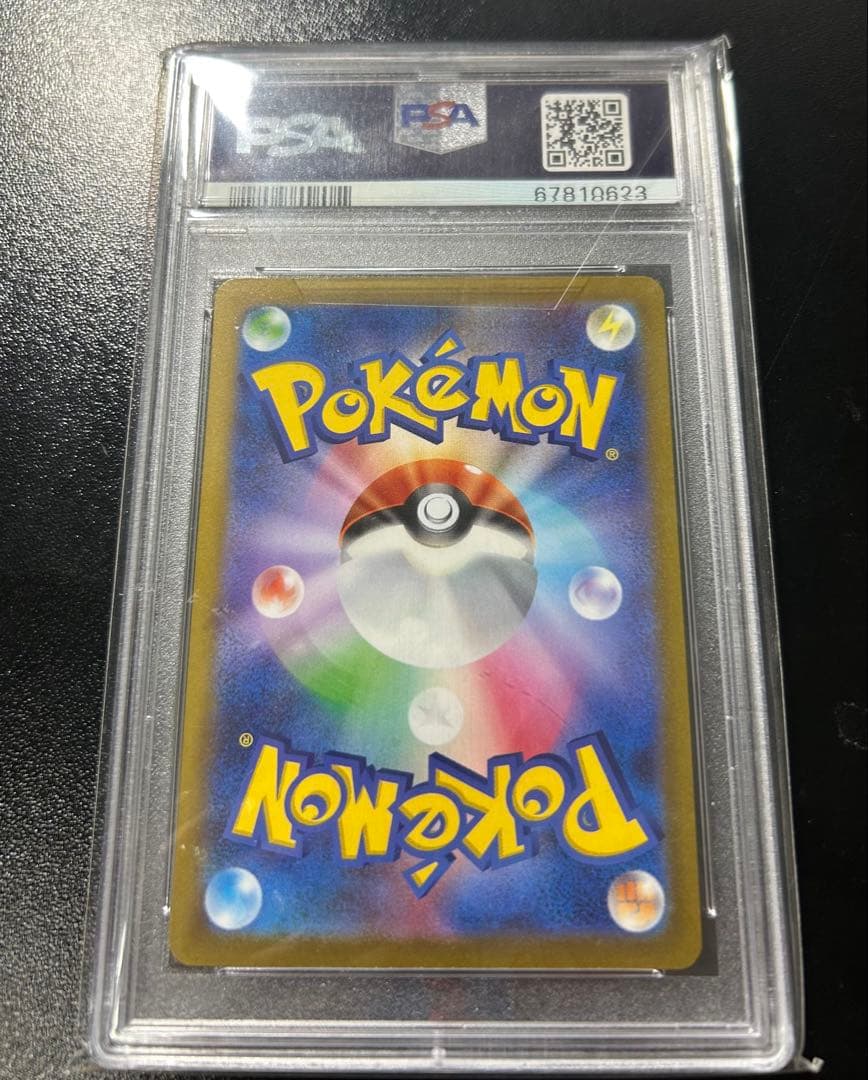 いたずら好きのピチュー PSA10