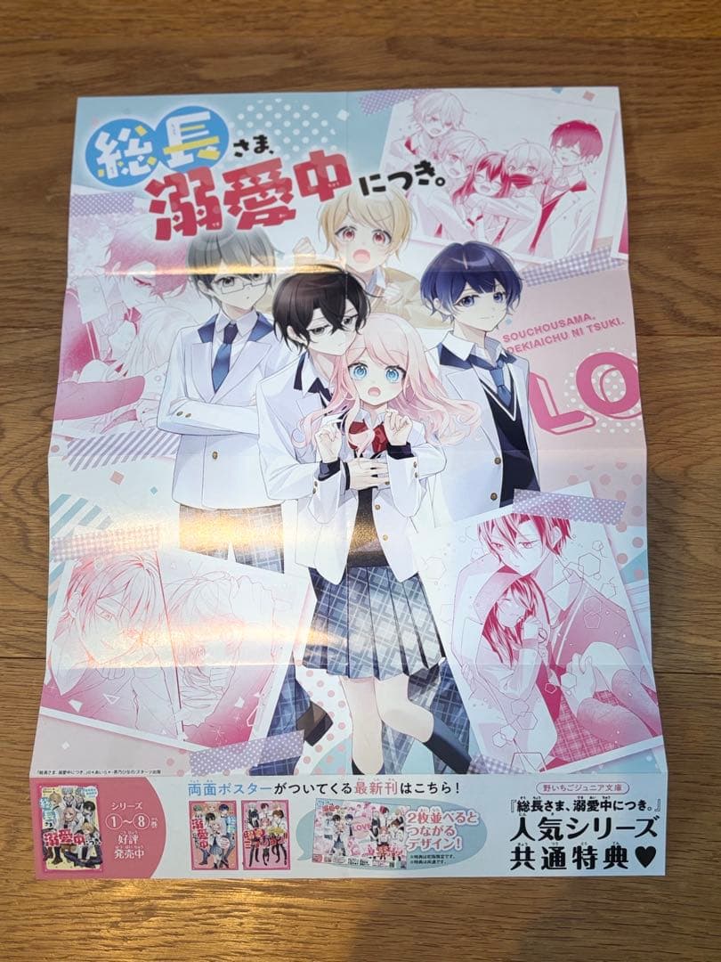 総長さま、溺愛中につき。　1巻〜13巻セット　特典付き