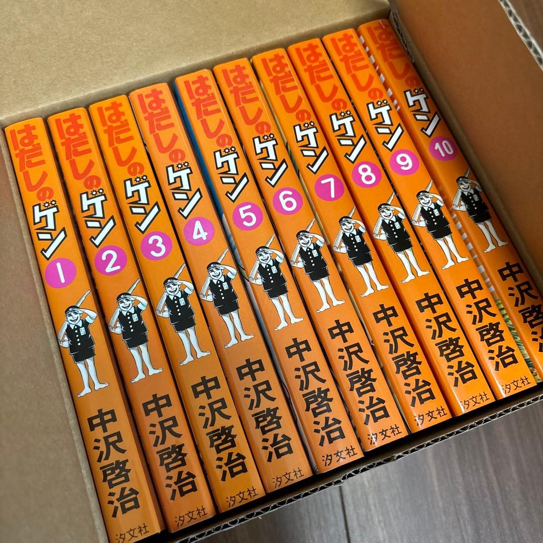 はだしのゲン 全10巻セット 箱入り