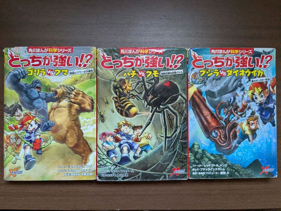 どっちが強い！？ 19冊セット　おまけ付き　角川まんが科学シリーズ