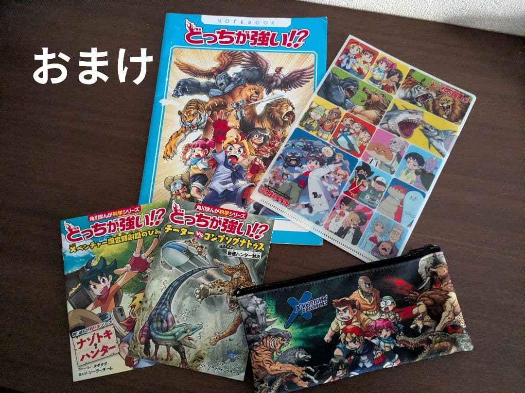 どっちが強い！？ 19冊セット　おまけ付き　角川まんが科学シリーズ