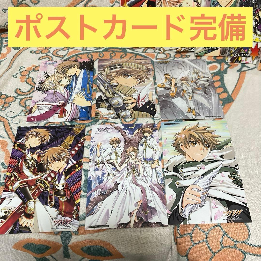 【希少】ツバサクロニクル　豪華版　23〜28巻　６冊　全巻ポストカード付き初版