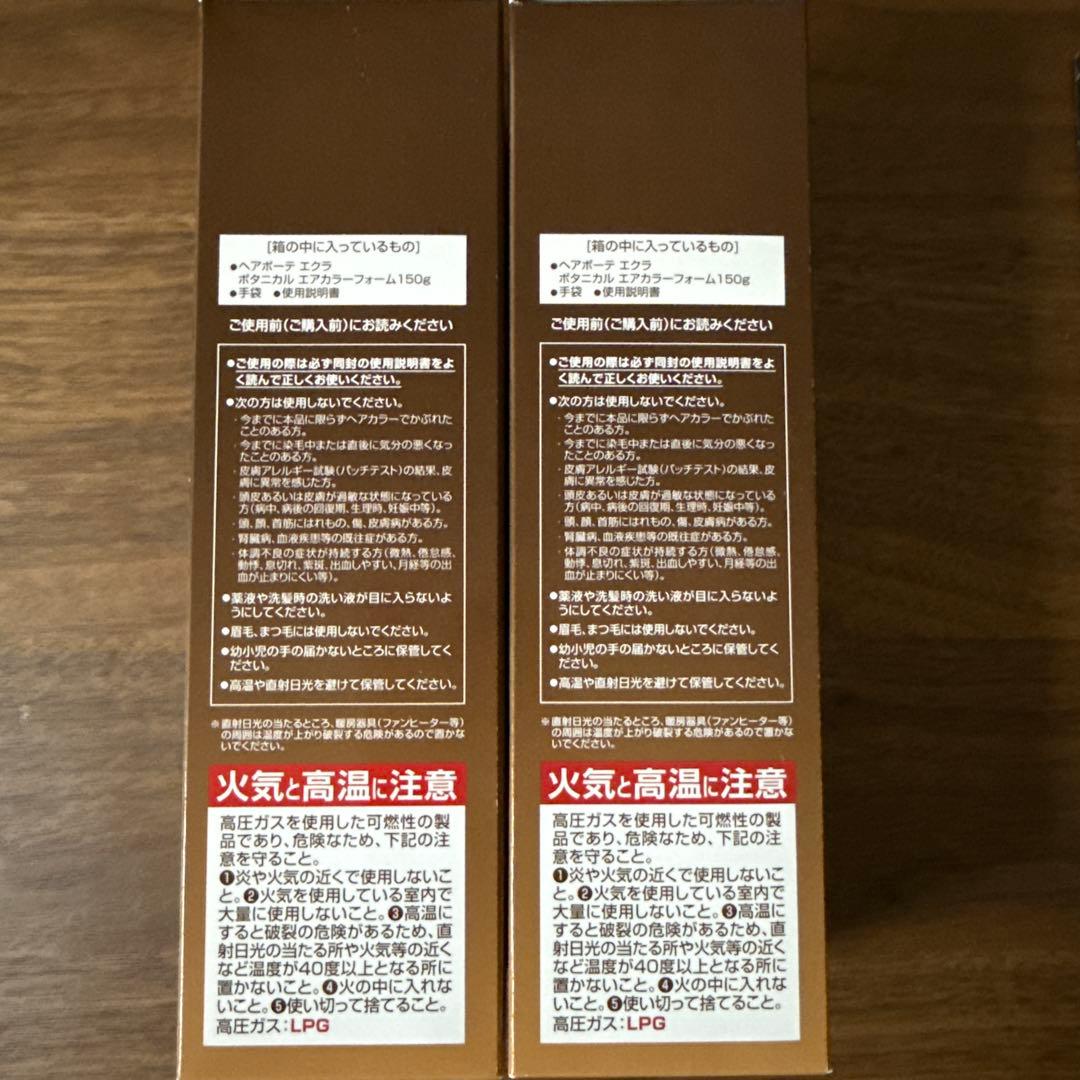 ヘアボーテ　エクラ　ボタニカル　エアカラーフォーム　ダークブラウン