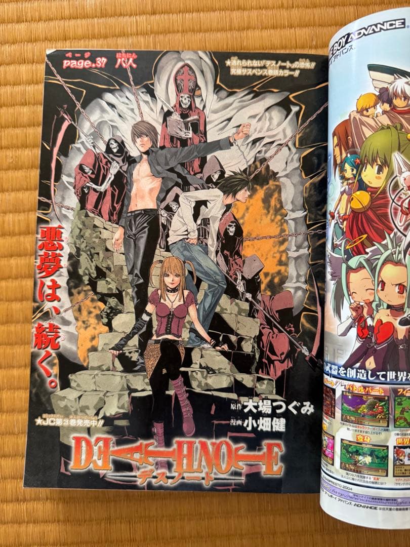 週刊少年ジャンプ 41号 2004年 デスノート特集