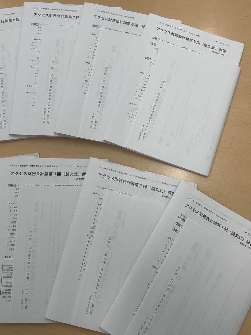 2025 アクセス　財務会計論　論文式　TAC