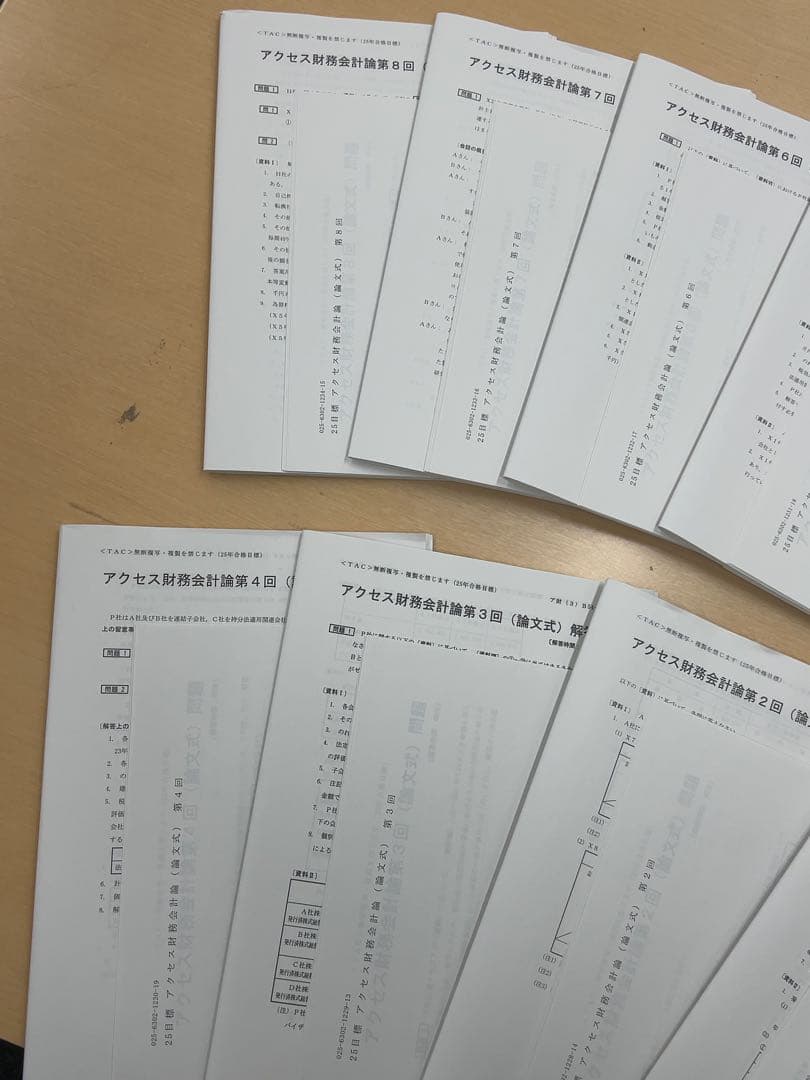 2025 アクセス　財務会計論　論文式　TAC