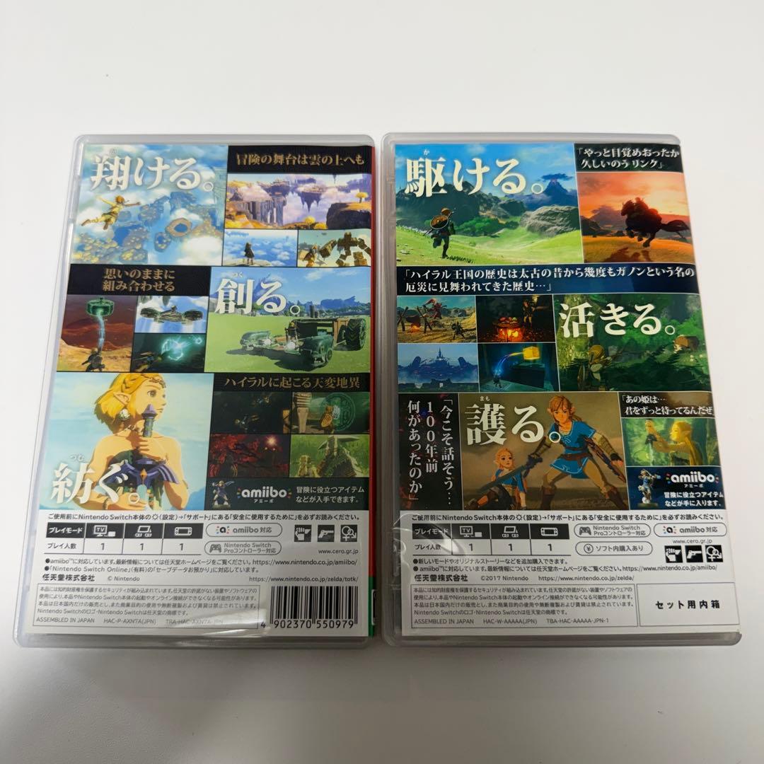 ゼルダの伝説　ブレスオブザワイルド ティアーズオブザキングダム2本セット