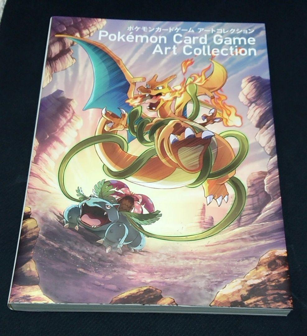 ポケモンカード 20周年記念 アートコレクション 本のみ 帯付き