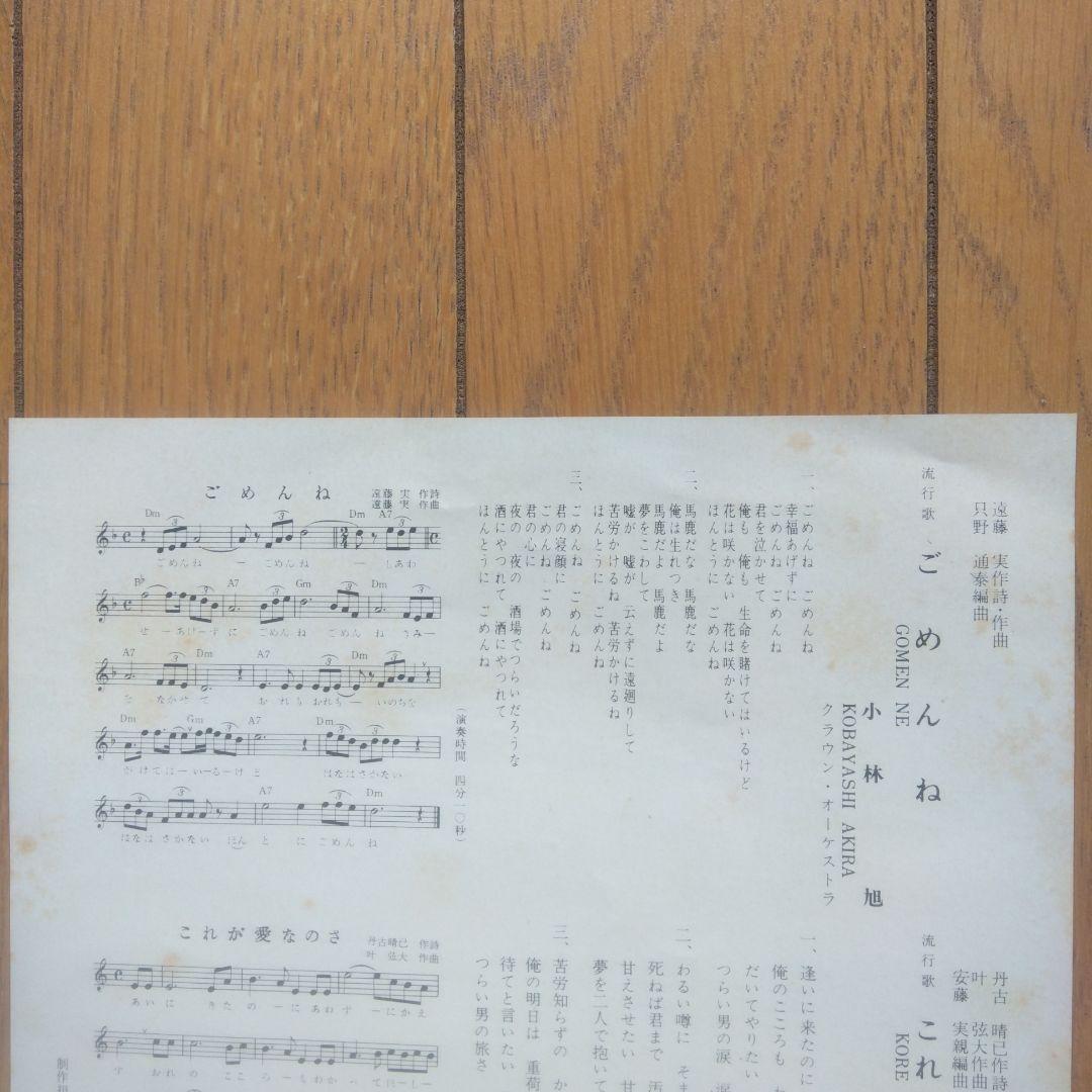 昭和レトロ:旧日活大スター小林旭さん 直筆サイン入りEPレコード曲名ごめんね 。