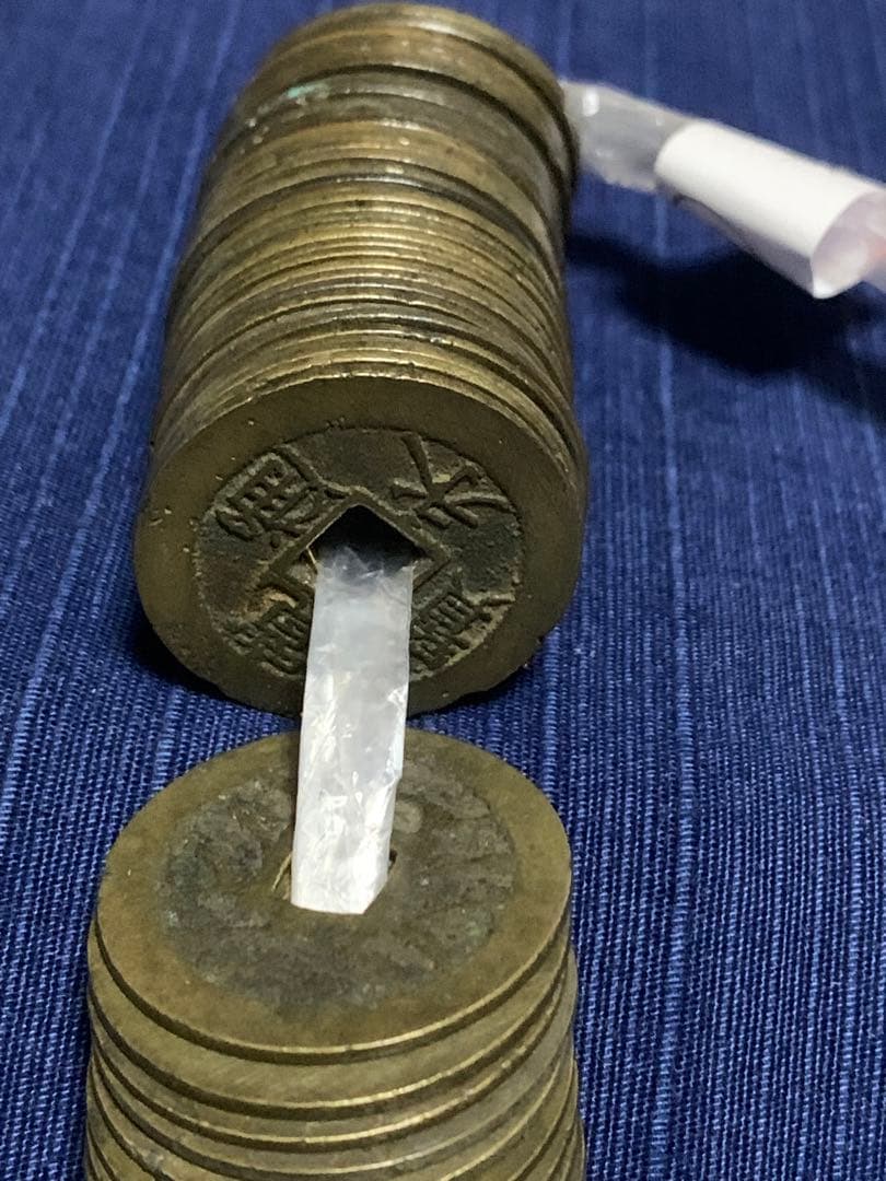 寛永通宝　纏め3
