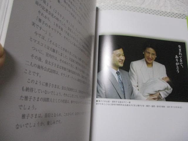 伝えたい語りたい 皇室写真集　コロナと闘う　日本国民と皇室　 女性三代の皇室物語