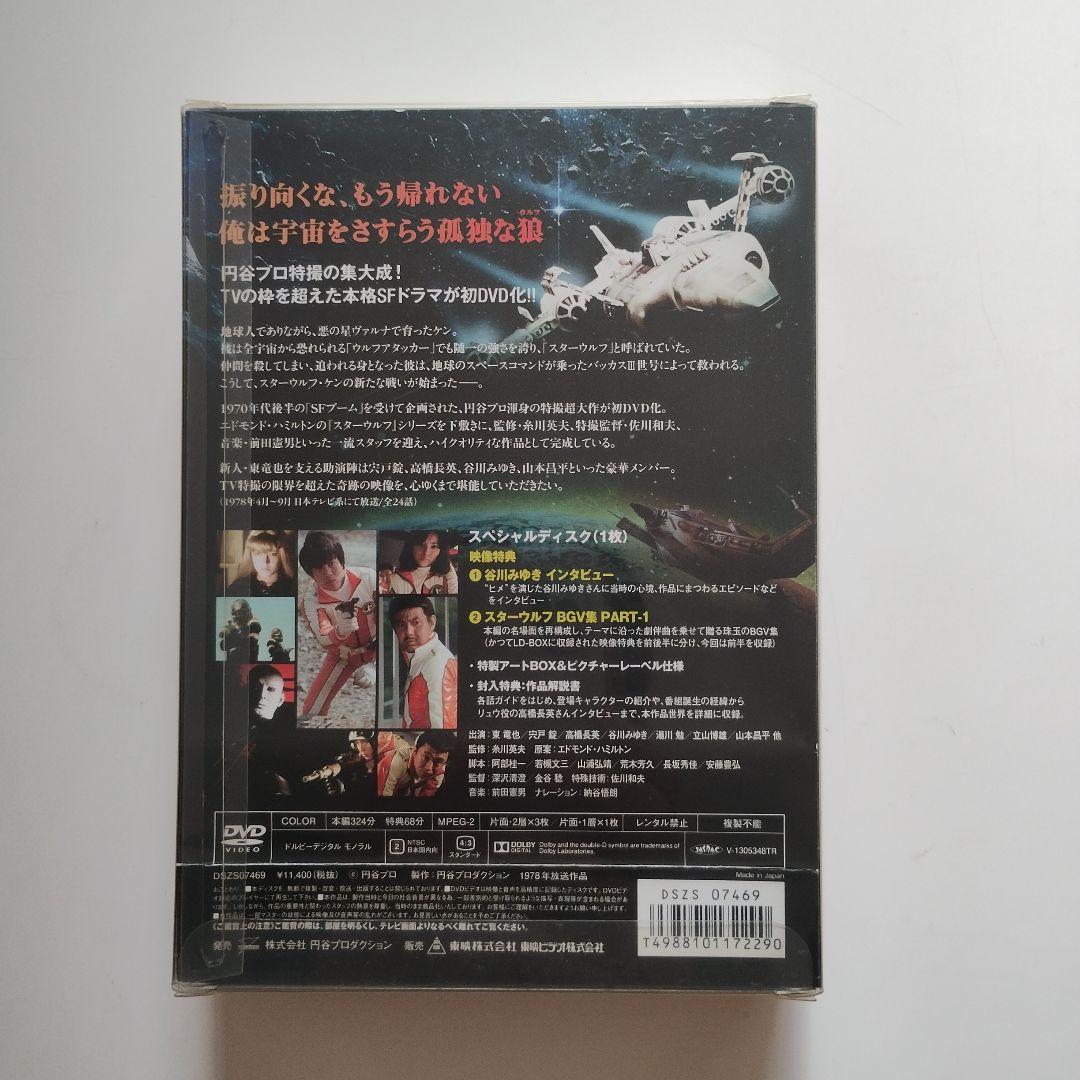 534　スターウルフ DVD BOX 1 初回版
