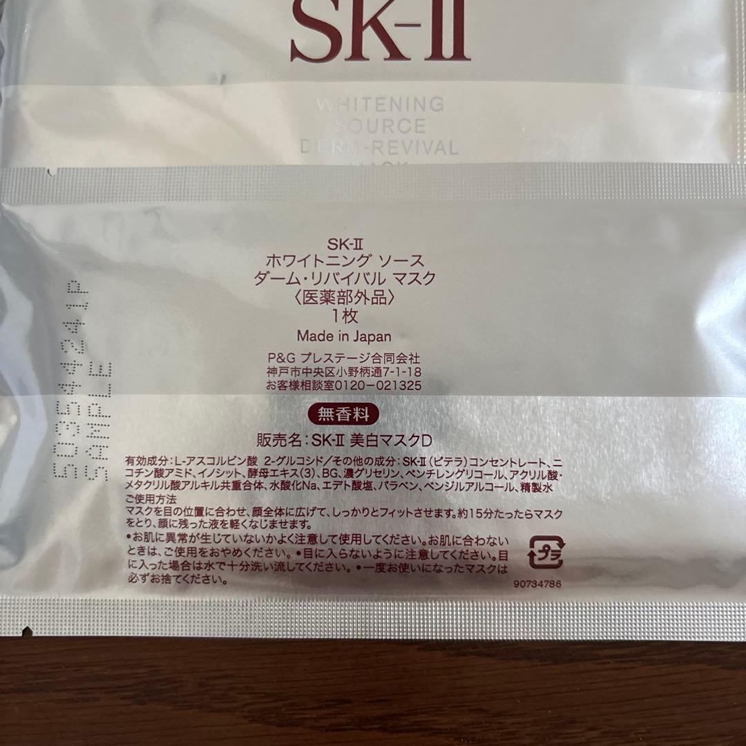 SK-II ホワイトニングソース　ダームリバイバルマスク６枚　アイクリーム2個