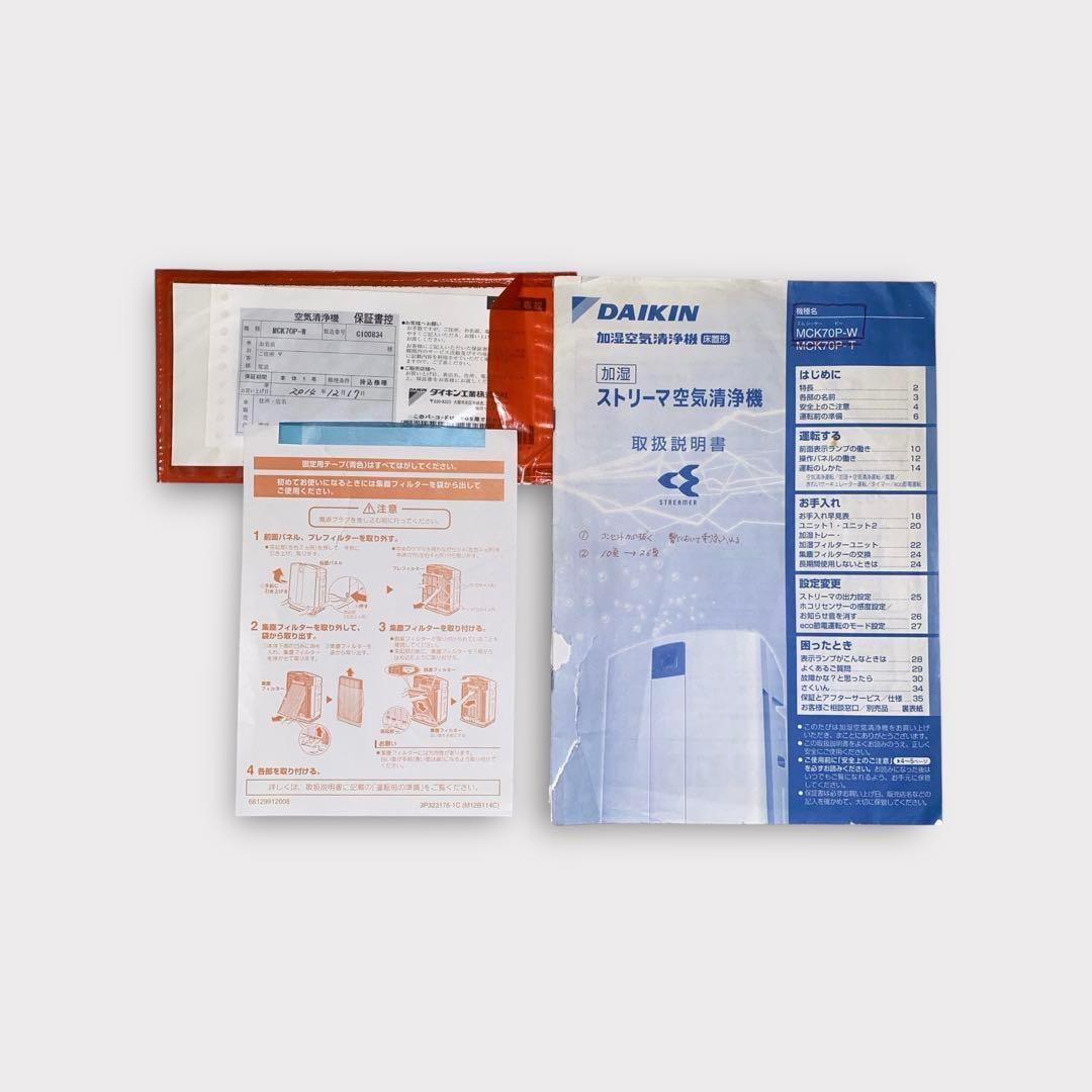 【ジャンク品】ダイキン 加湿空気清浄機 ストリーマ空気清浄機 MCK70P-W