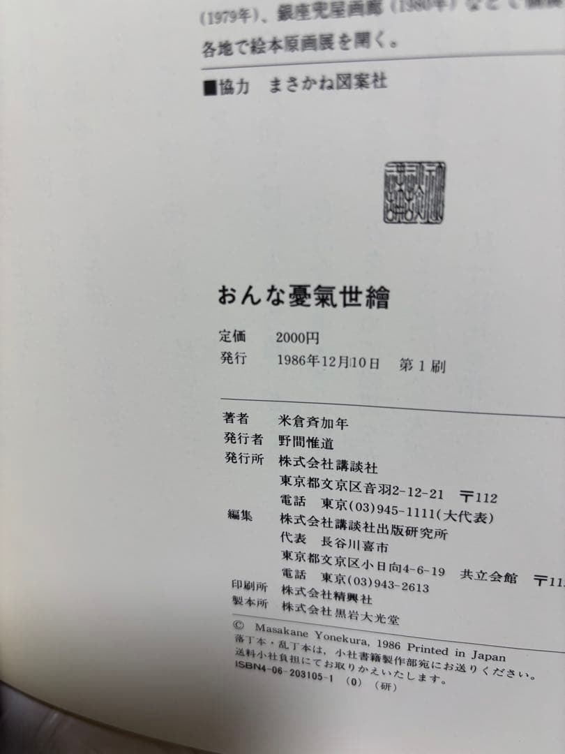 おんな憂気世繪　米倉斉加年
