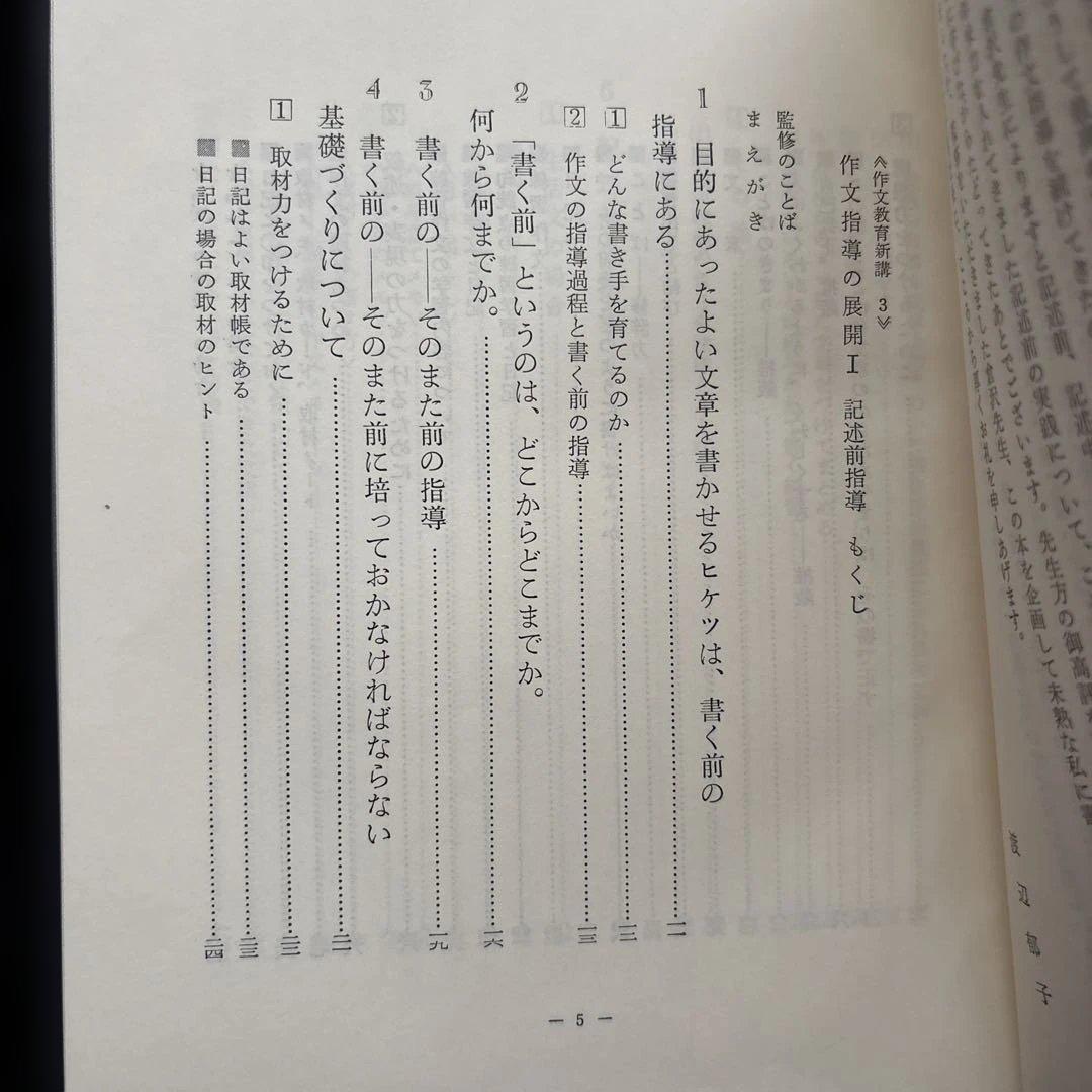 作文教育新講3 作文指導の展開1 記述前指導　箱入り