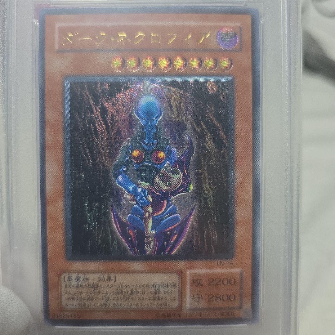 ダーク・ネクロフィア 2001年 PSA9 レリーフ