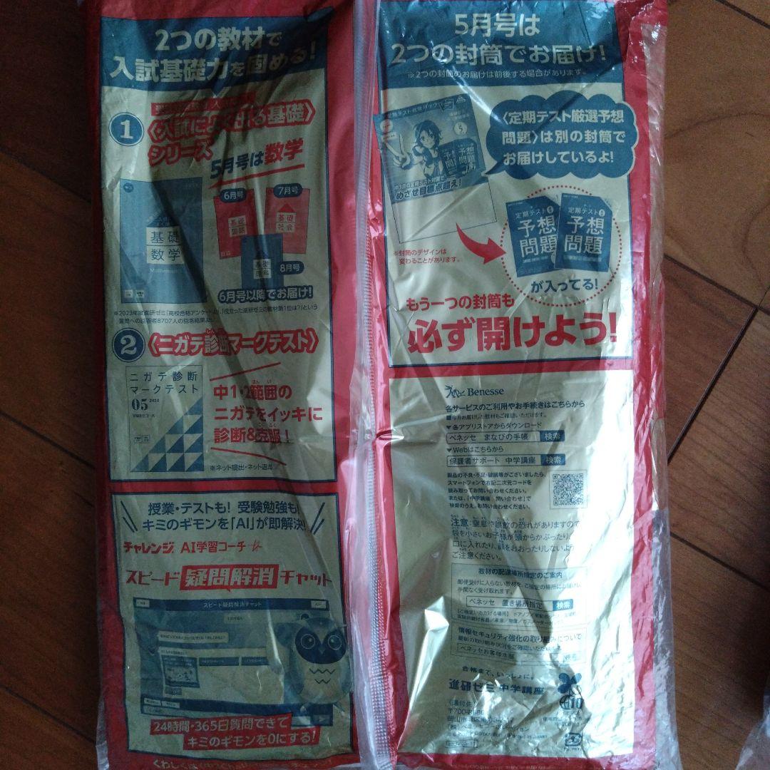 【進研ゼミ】中学３年受験講座