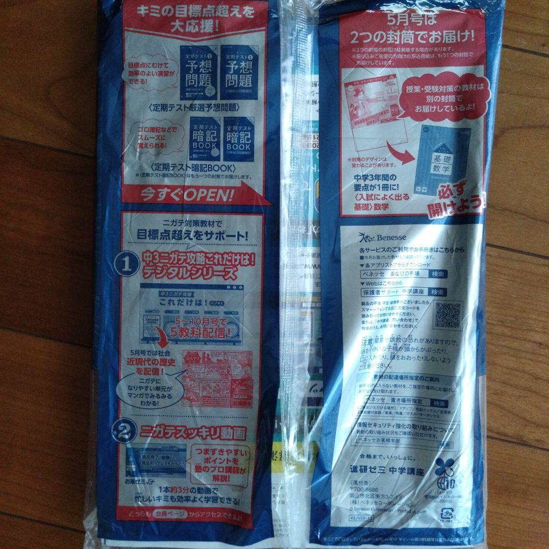 【進研ゼミ】中学３年受験講座