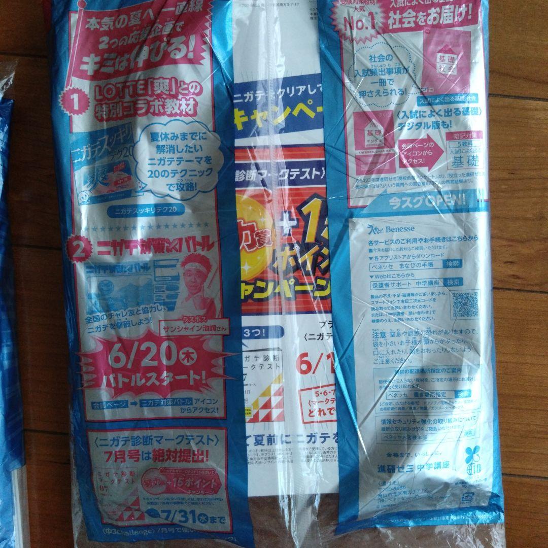 【進研ゼミ】中学３年受験講座