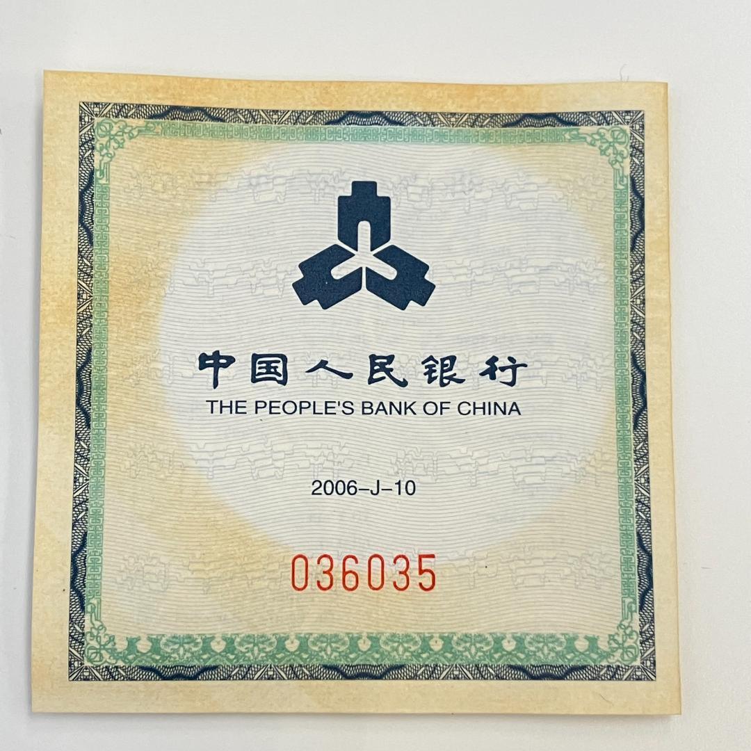 中国 干支シリーズ 記念硬貨 丙戌デザイン 10元 2006年