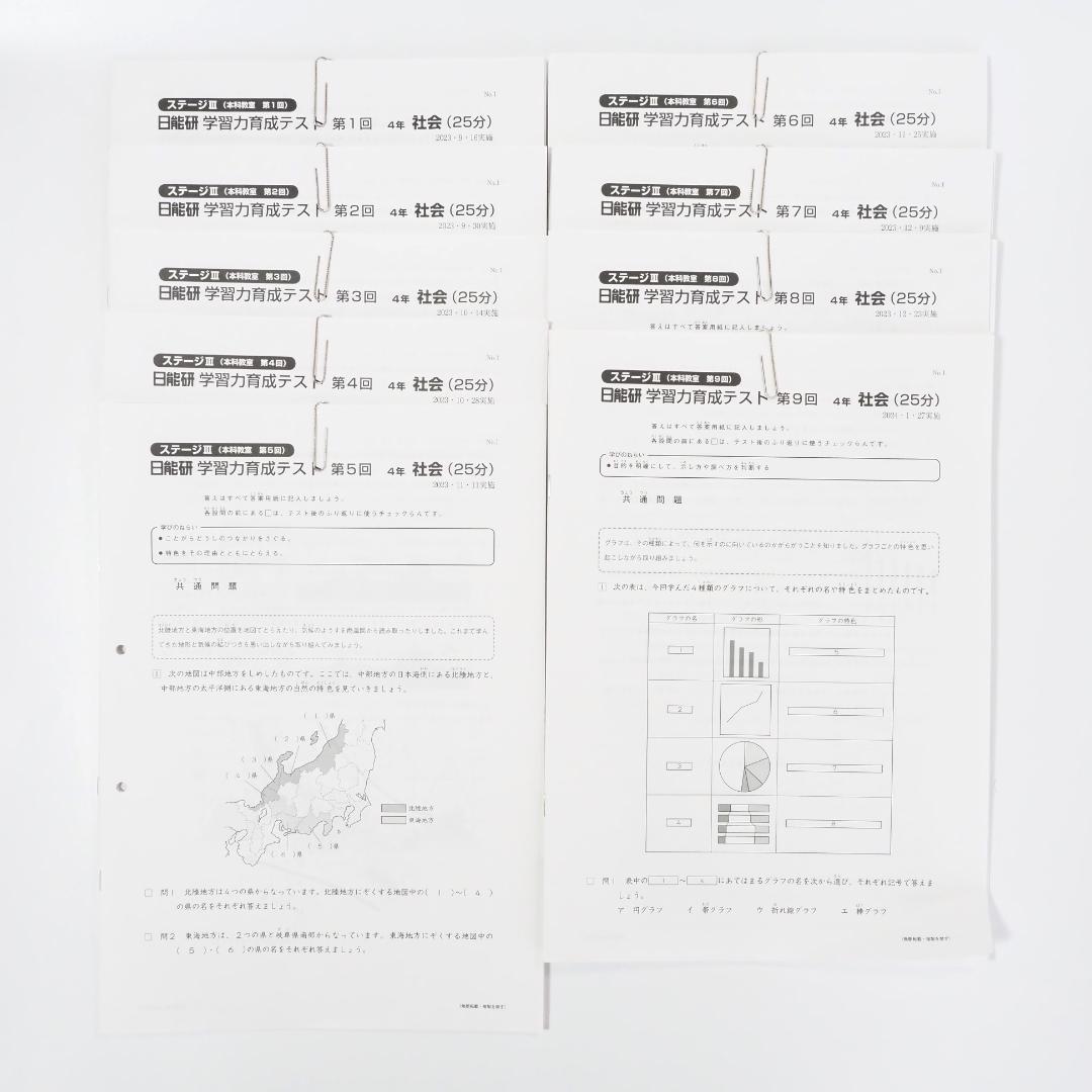 日能研 2023年度 4年生 後期育成テスト＋冬期講習テスト