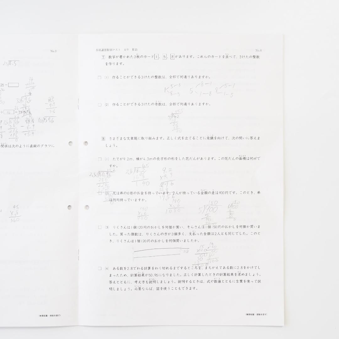 日能研 2023年度 4年生 後期育成テスト＋冬期講習テスト