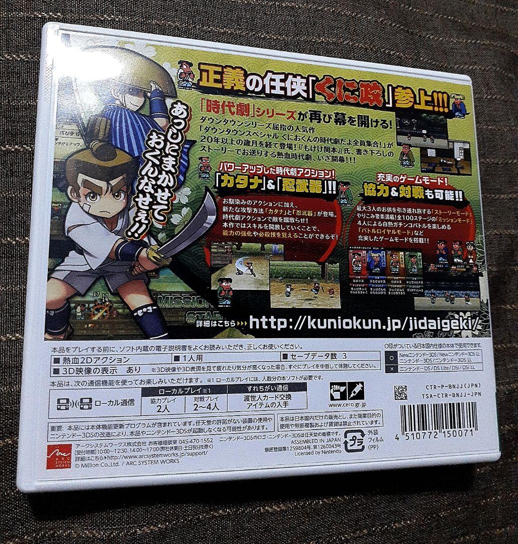 ３DS くにおくん ３点セット+STREET FIGHTER１点おまけ