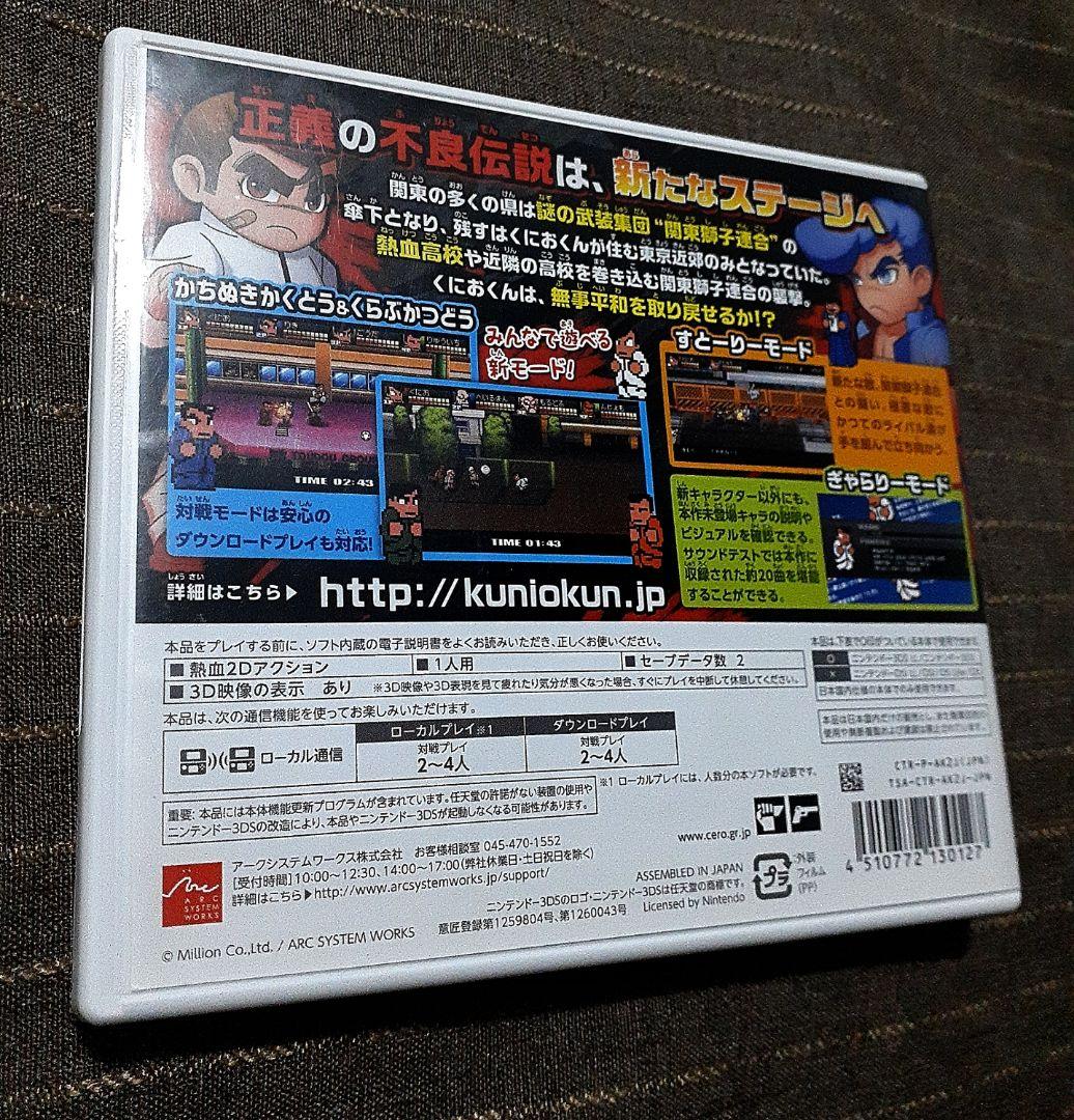 ３DS くにおくん ３点セット+STREET FIGHTER１点おまけ