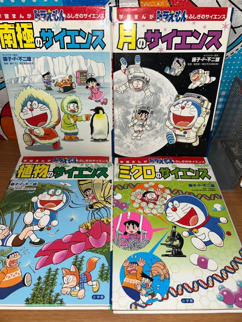 ドラえもん　大探検シリーズ 1〜15巻+歴史全3冊　サイエンス4冊セット